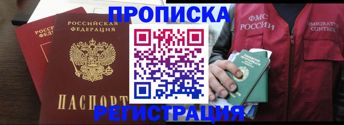 прописка законно в Петухово