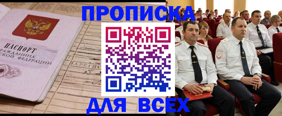 прописка для работы в Петухово
